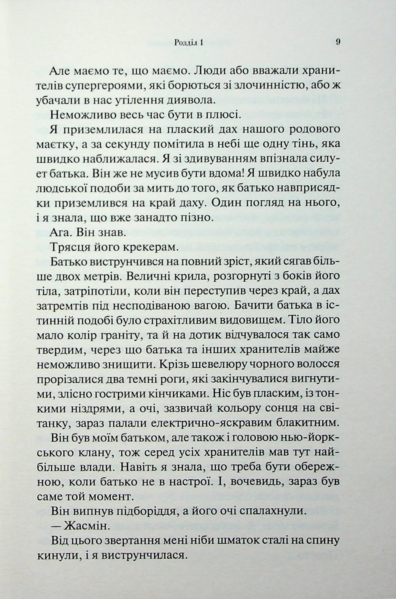 Книга "Арментраут Дж. Темні Елементи. Кн.0.5. Гірке солодке кохання" (у) (5482) 5