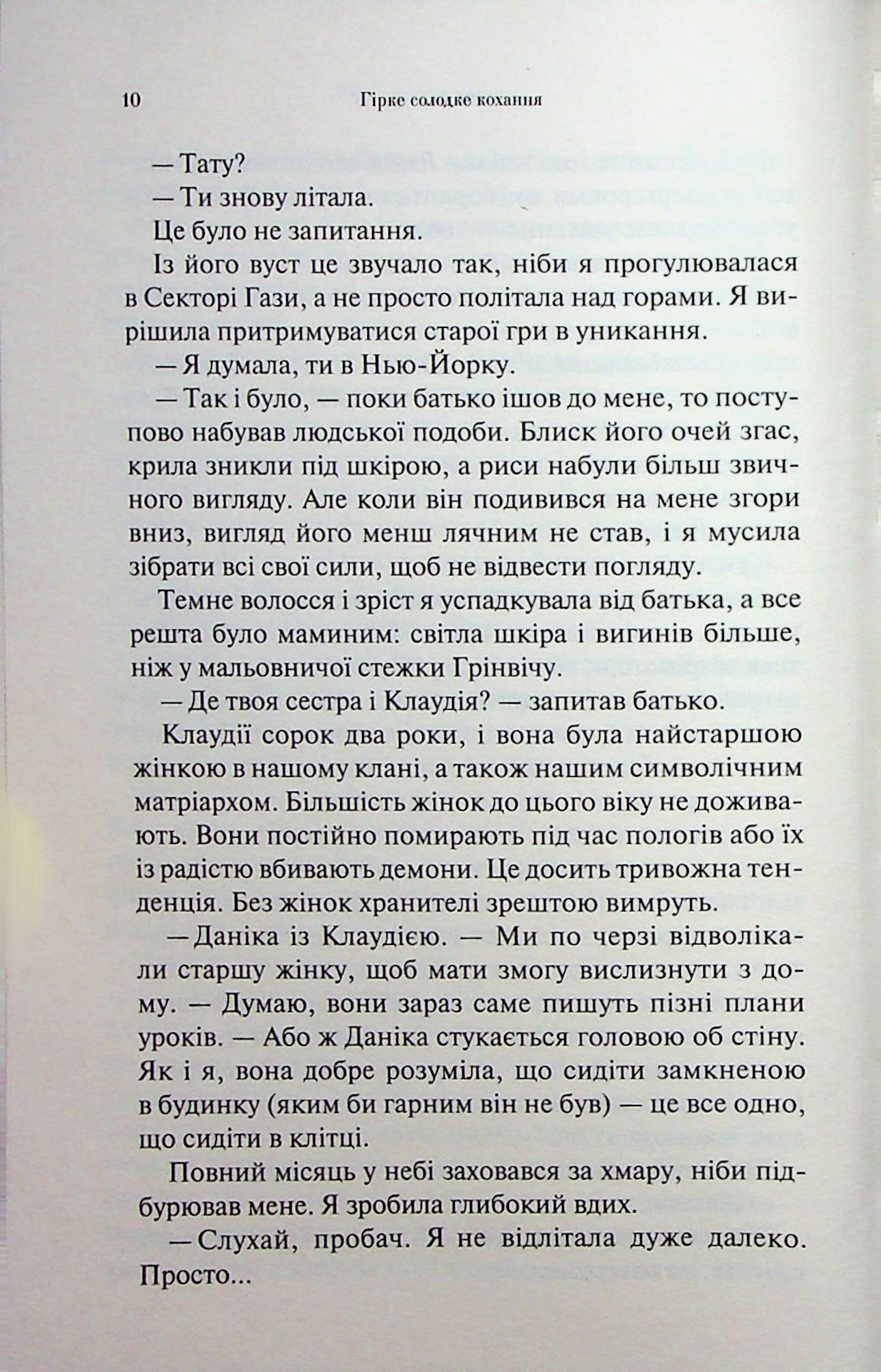 Книга "Арментраут Дж. Темні Елементи. Кн.0.5. Гірке солодке кохання" (у) (5482) 6