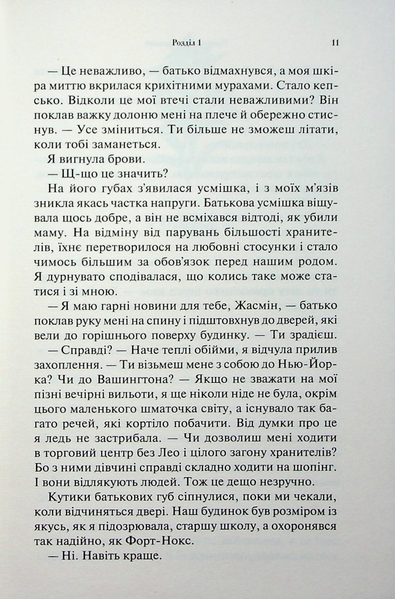 Книга "Арментраут Дж. Темні Елементи. Кн.0.5. Гірке солодке кохання" (у) (5482) 7