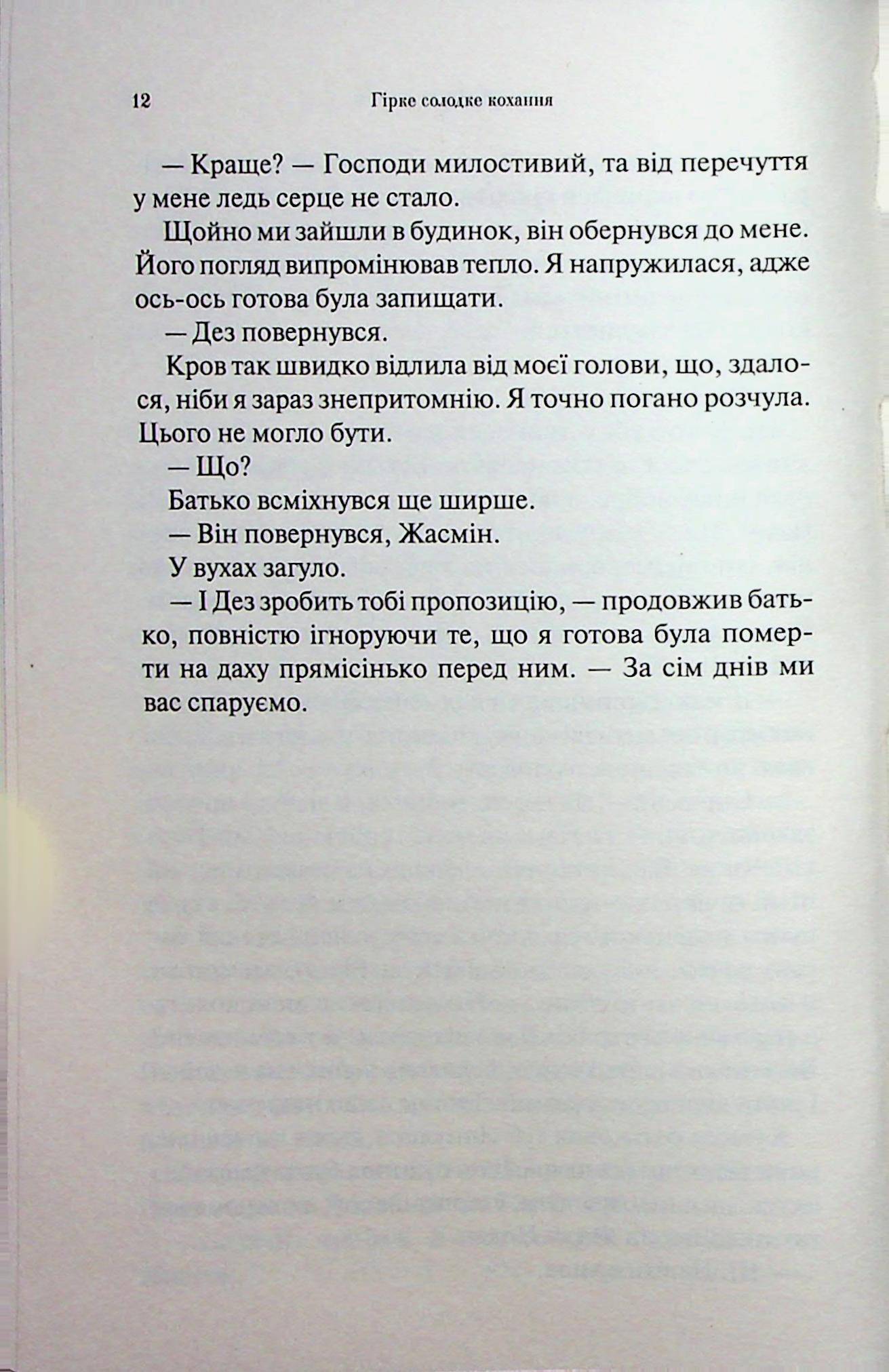 Книга "Арментраут Дж. Темні Елементи. Кн.0.5. Гірке солодке кохання" (у) (5482) 8