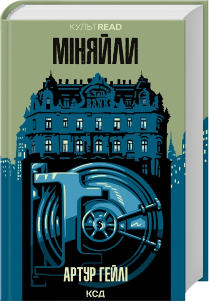 Книга "Гейлі Л. Міняйли" (у) (6847)