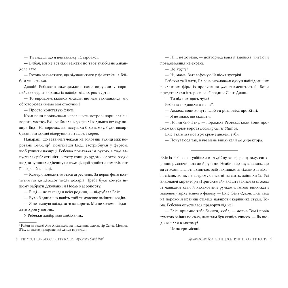 Книга "Сміт Пол К. А ви щось чули про Кітті Карр?" (у) (3441) 1
