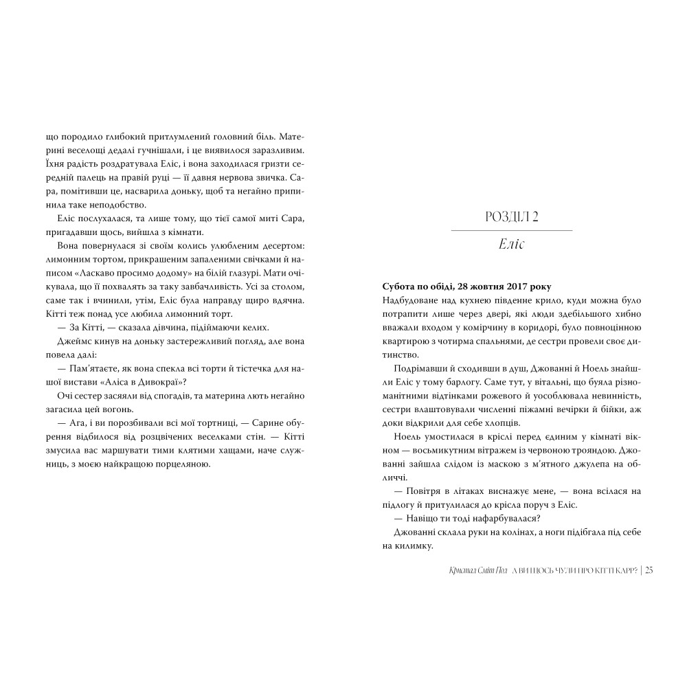 Книга "Сміт Пол К. А ви щось чули про Кітті Карр?" (у) (3441) 2