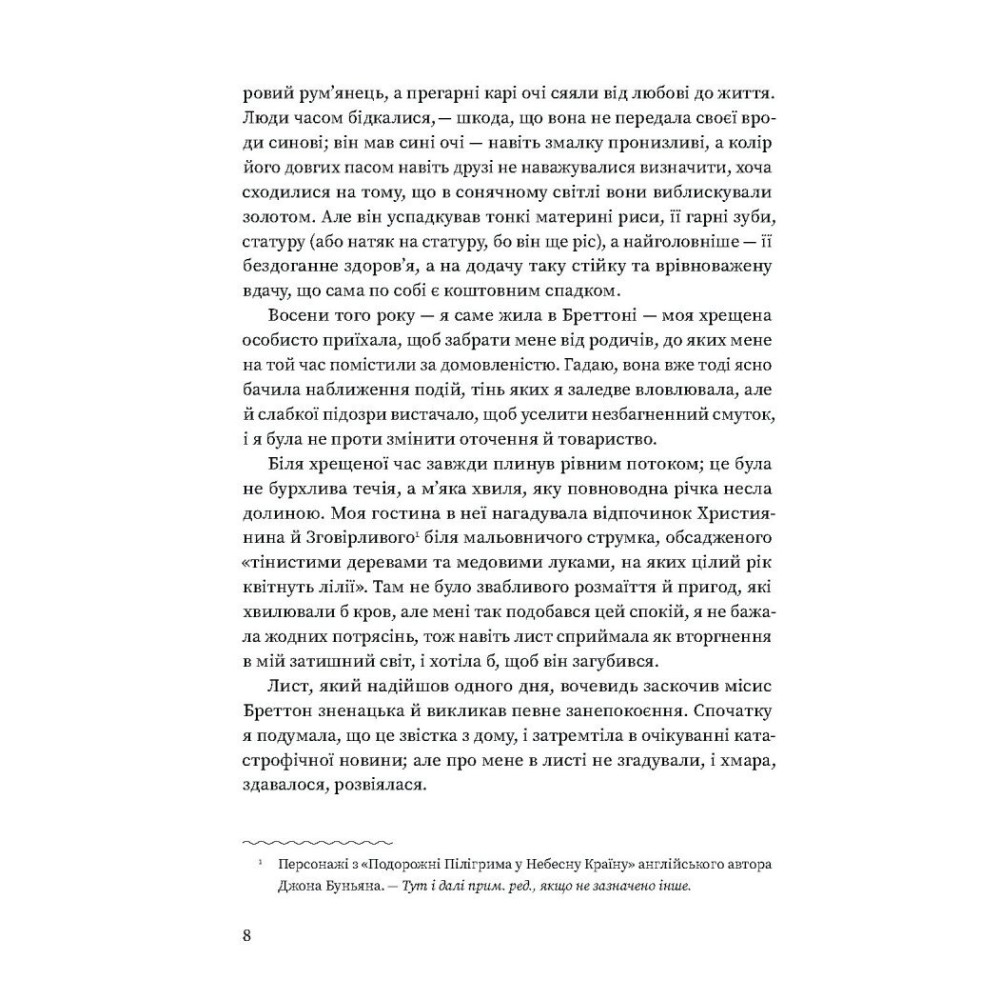 Книга "Бронте Ш. Вільєтт" (у) (2331) 1