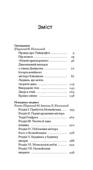 Книга "Веллс Г. Країна сліпих" (у) (2416) 2