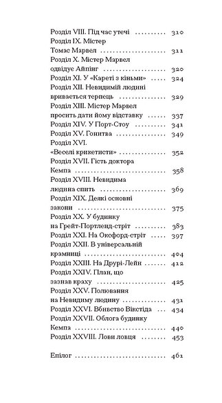 Книга "Веллс Г. Країна сліпих" (у) (2416) 3