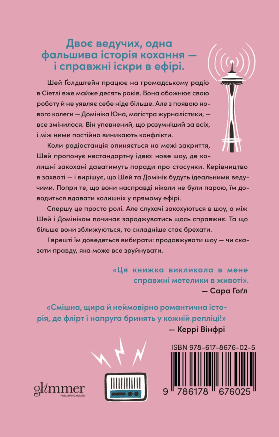 Книга "Рейчел Лінн Соломон. Розмова колишніх" (у) (6025) 1