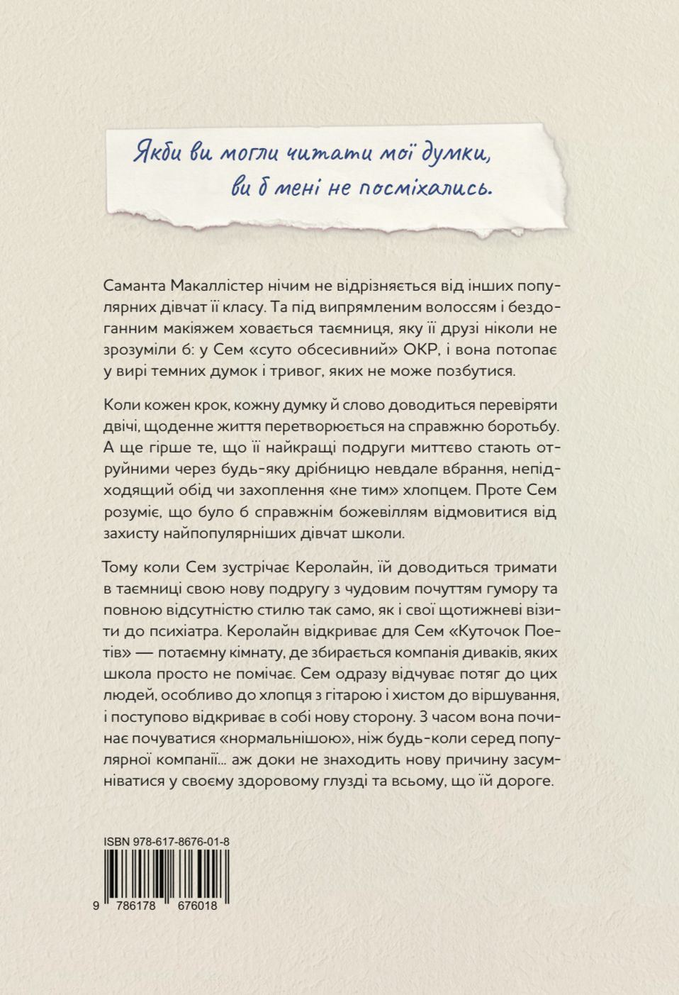 Книга "Тамара Айленд Стоун. Кожне моє слово" (у) (6018) 2