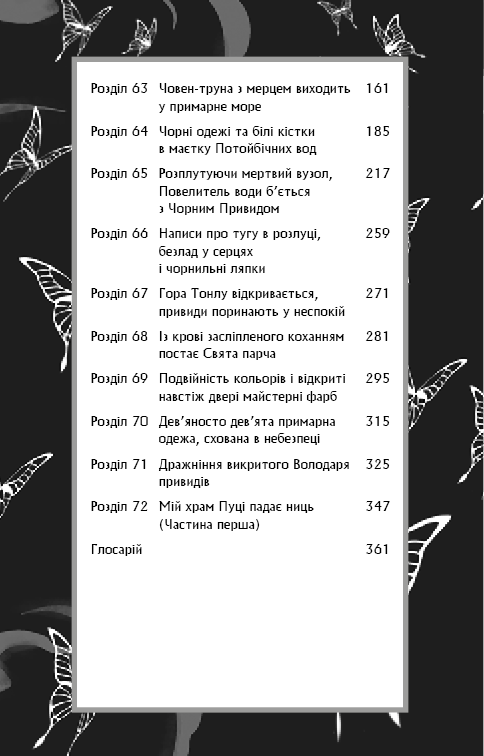 Книга "Тонсьов М. Благословення Небесного Урядника. Том 4" (у) (5019) 3
