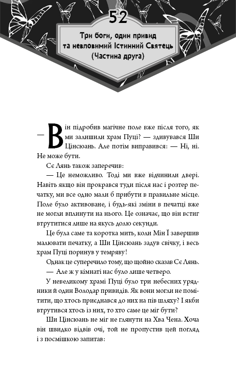 Книга "Тонсьов М. Благословення Небесного Урядника. Том 4" (у) (5019) 4