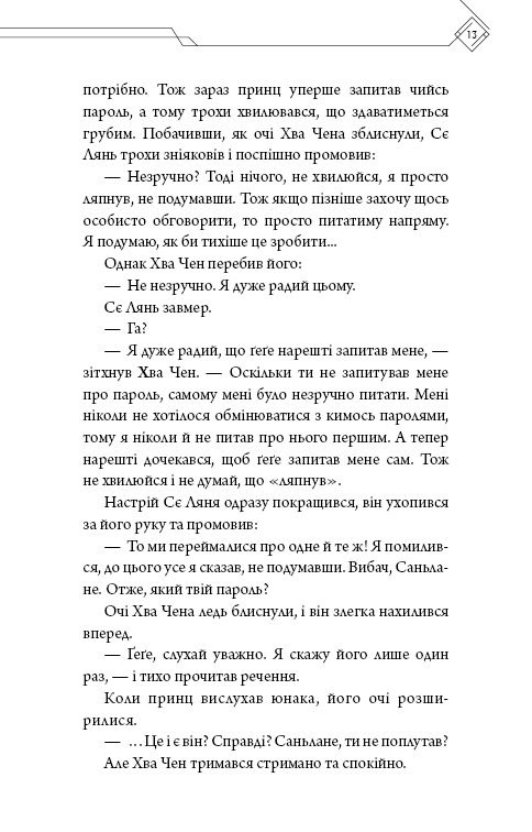 Книга "Тонсьов М. Благословення Небесного Урядника. Том 4" (у) (5019) 6