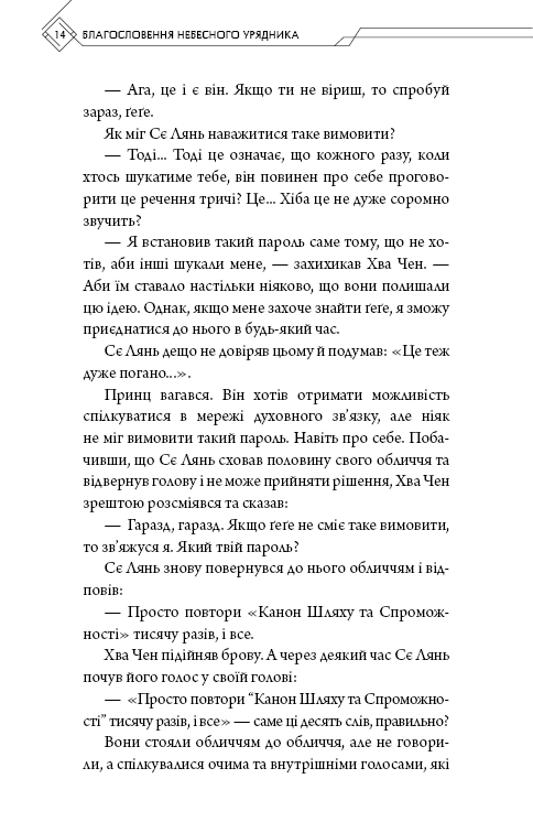 Книга "Тонсьов М. Благословення Небесного Урядника. Том 4" (у) (5019) 7