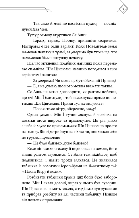 Книга "Тонсьов М. Благословення Небесного Урядника. Том 4" (у) (5019) 9