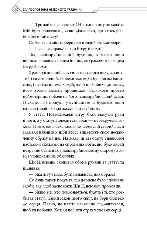 Книга "Тонсьов М. Благословення Небесного Урядника. Том 4" (у) (5019) 14
