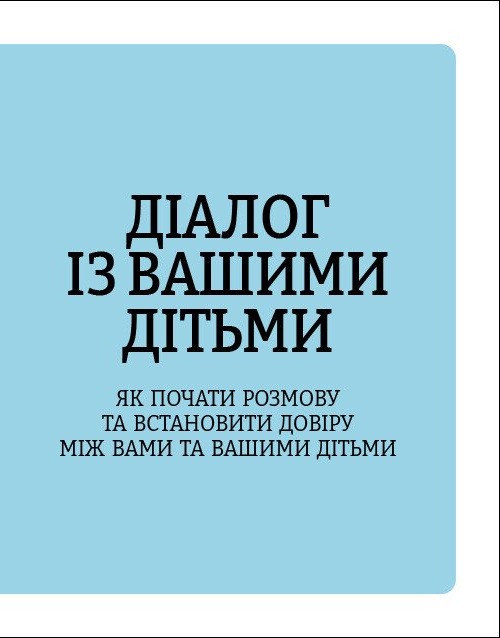 Книга "Внимание родителям! Как защитить детей в онлайн-пространстве" (у) (6220) 3