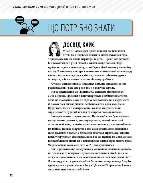 Книга "Внимание родителям! Как защитить детей в онлайн-пространстве" (у) (6220) 4