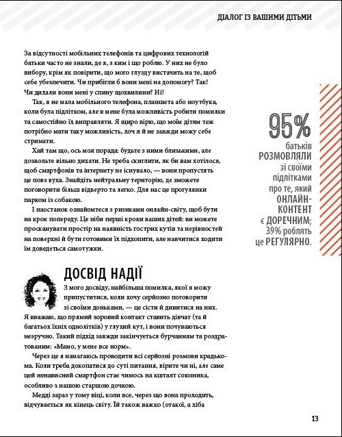 Книга "Внимание родителям! Как защитить детей в онлайн-пространстве" (у) (6220) 5
