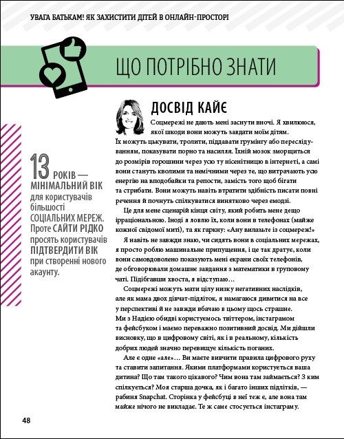 Книга "Внимание родителям! Как защитить детей в онлайн-пространстве" (у) (6220) 6