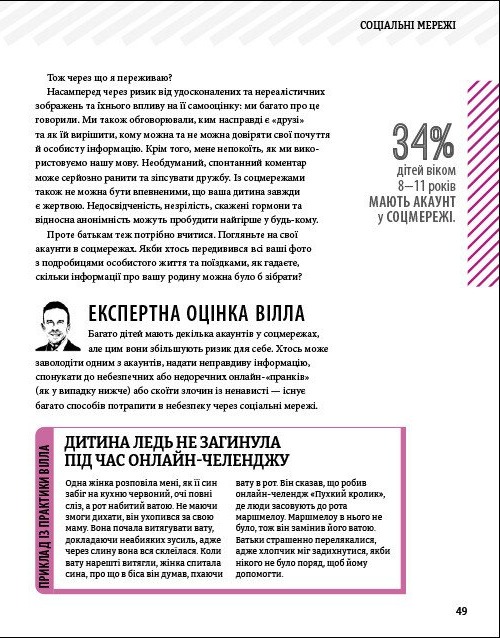 Книга "Внимание родителям! Как защитить детей в онлайн-пространстве" (у) (6220) 7