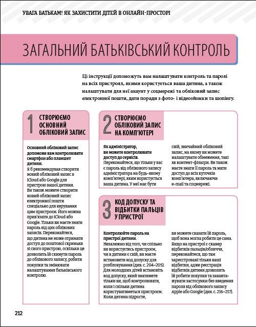 Книга "Внимание родителям! Как защитить детей в онлайн-пространстве" (у) (6220) 8