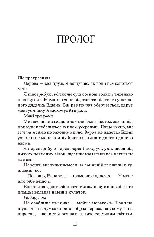 Книга "Форест Л. Чорна відьма" (у) (5738) 2