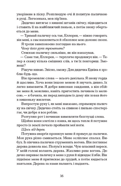 Книга "Форест Л. Чорна відьма" (у) (5738) 3