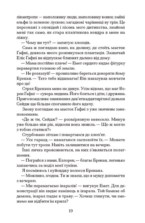 Книга "Форест Л. Чорна відьма" (у) (5738) 4