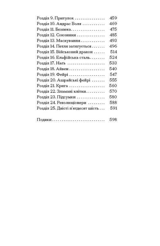 Книга "Форест Л. Чорна відьма" (у) (5738) 6