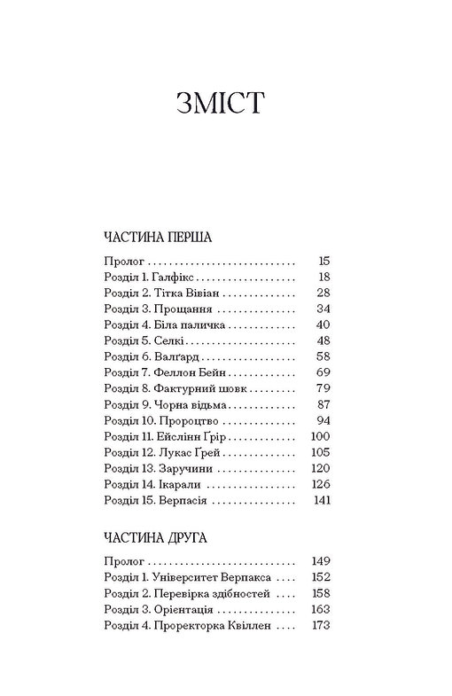 Книга "Форест Л. Чорна відьма" (у) (5738) 7