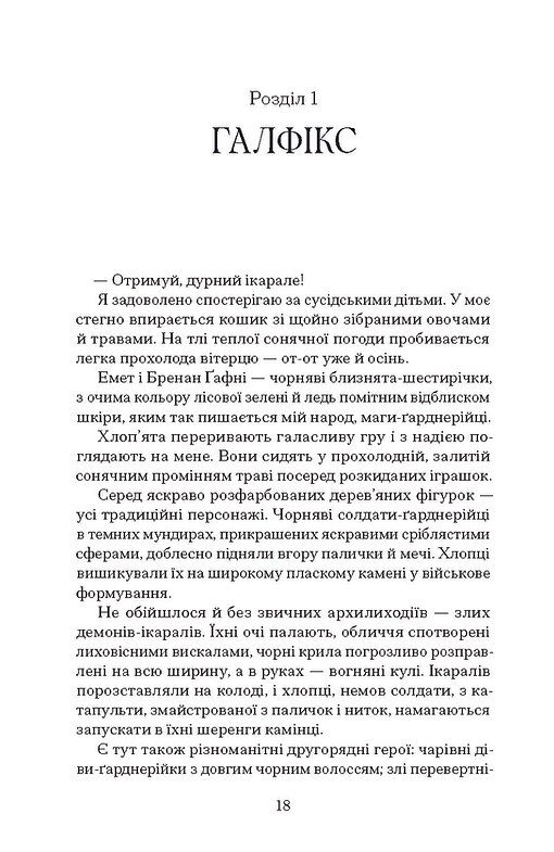 Книга "Форест Л. Чорна відьма" (у) (5738) 8