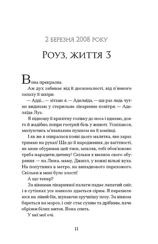 Книга "Фрейтас Д. Дев`ять життів Роуз Наполітано" (у) (5394) 8