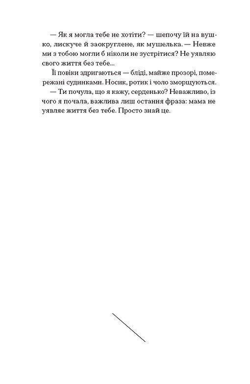 Книга "Фрейтас Д. Дев`ять життів Роуз Наполітано" (у) (5394) 10