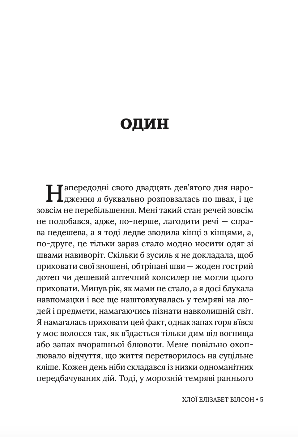 Книга "Хлої Елізабет Вілсон. Ритуаль" (у) (6056) 2