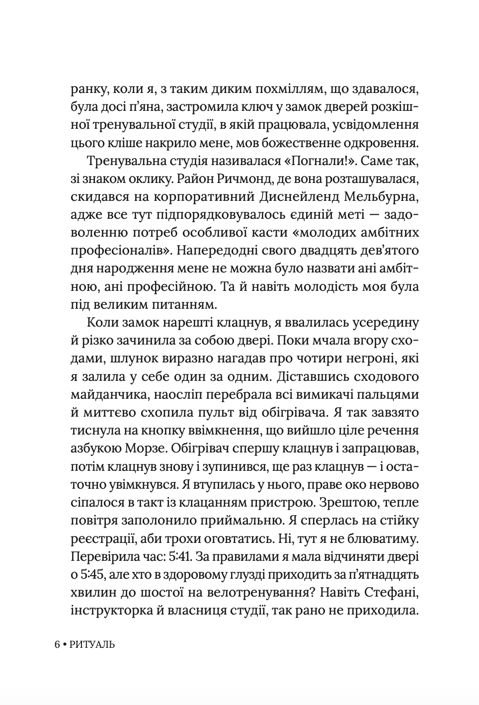 Книга "Хлої Елізабет Вілсон. Ритуаль" (у) (6056) 3