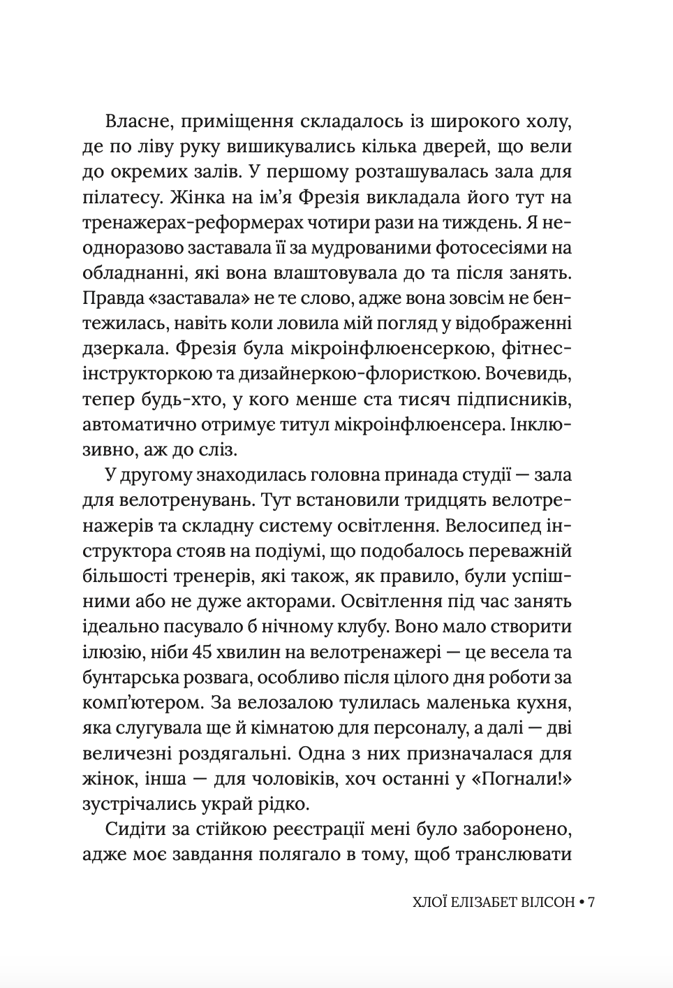 Книга "Хлої Елізабет Вілсон. Ритуаль" (у) (6056) 4