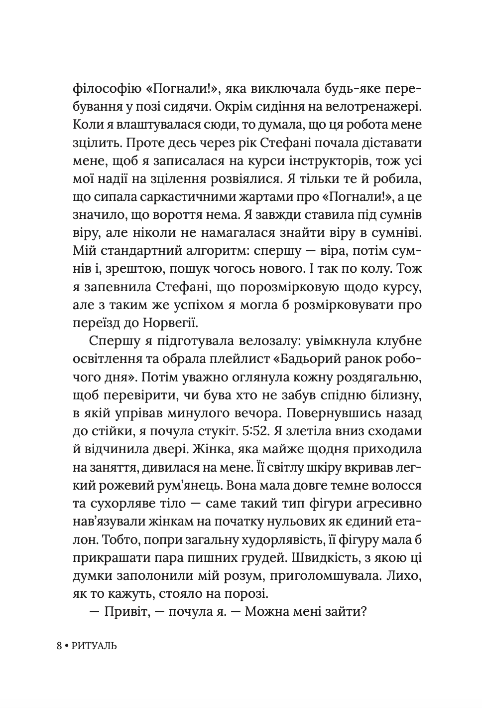 Книга "Хлої Елізабет Вілсон. Ритуаль" (у) (6056) 5