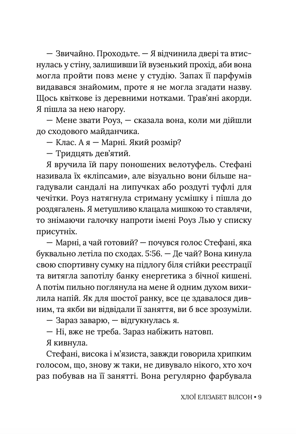 Книга "Хлої Елізабет Вілсон. Ритуаль" (у) (6056) 6