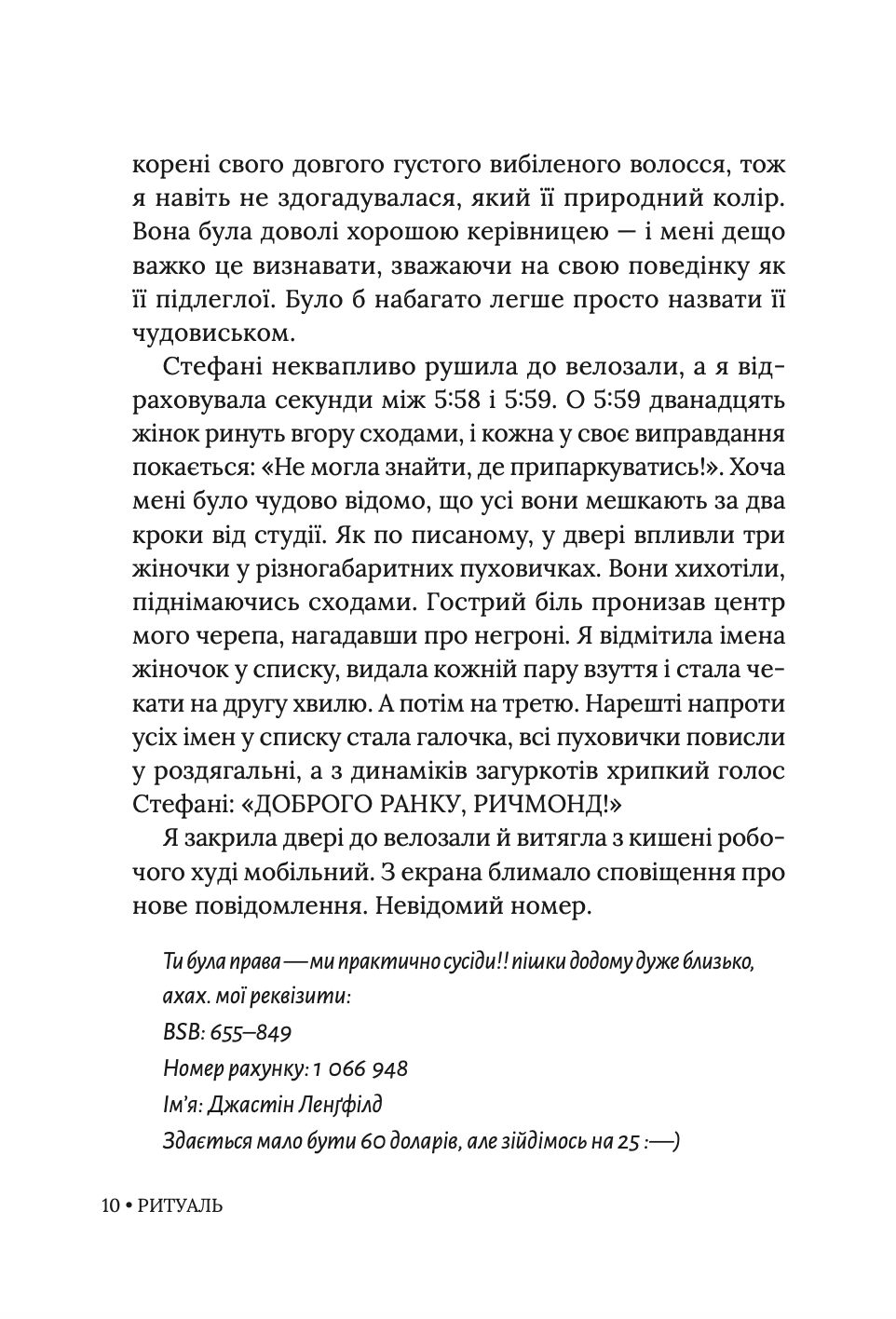 Книга "Хлої Елізабет Вілсон. Ритуаль" (у) (6056) 7
