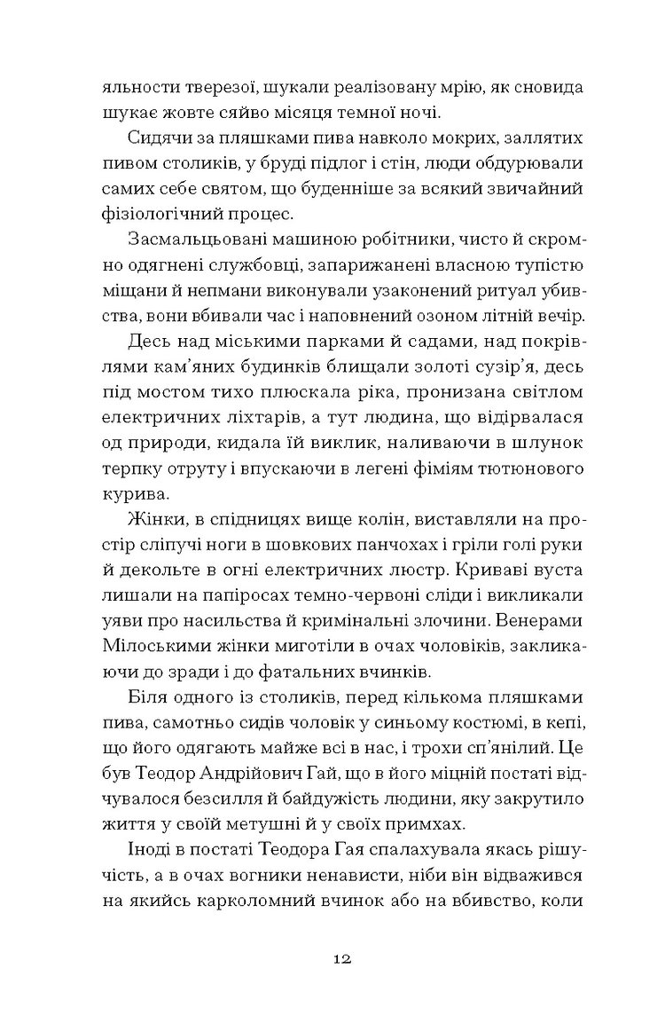 Книга "Шкурупій Ґ. Двері в день" (у) (5776) 3