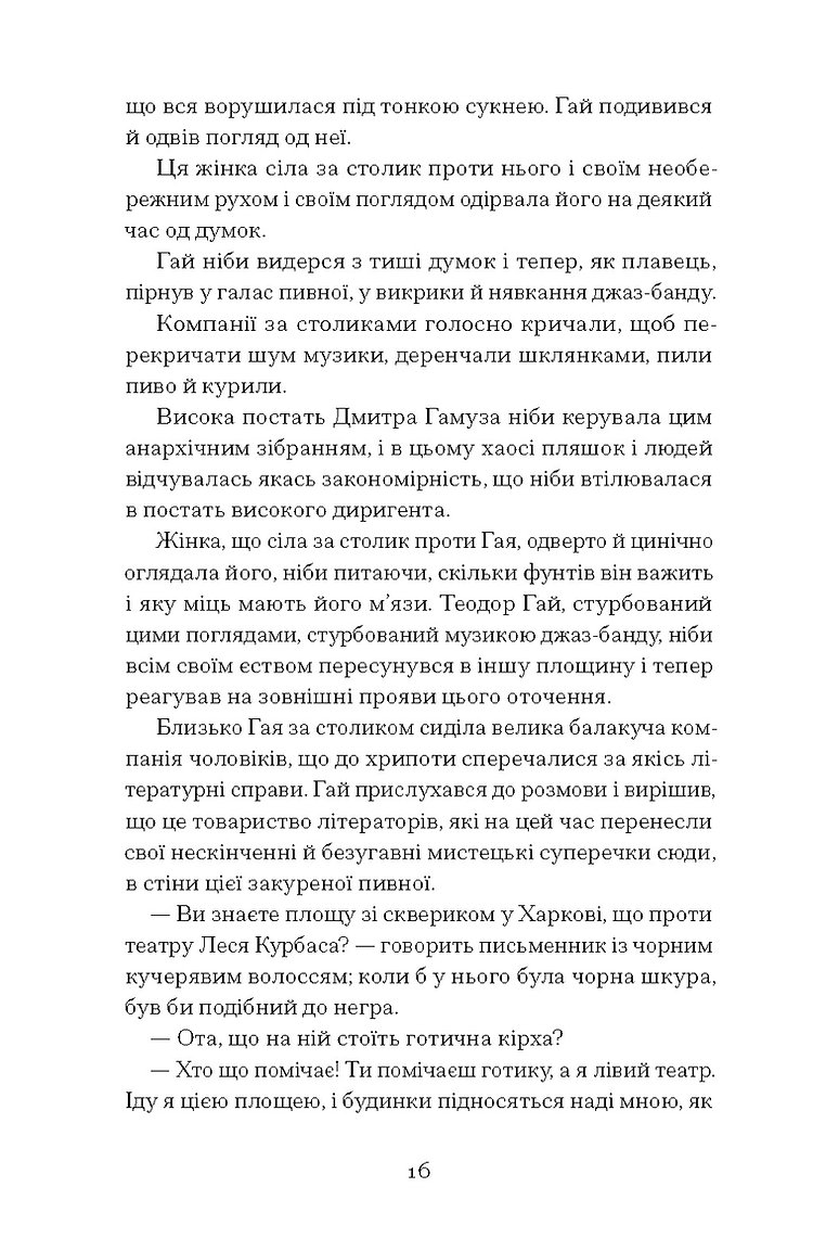 Книга "Шкурупій Ґ. Двері в день" (у) (5776) 4