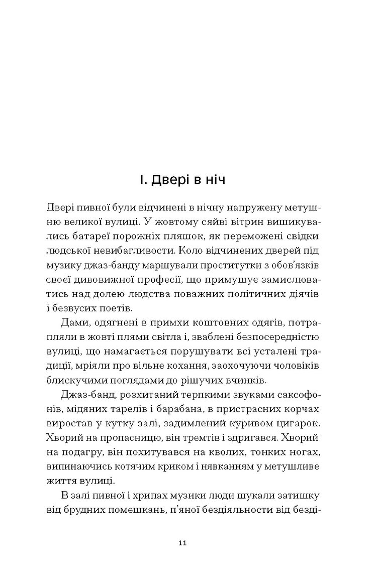 Книга "Шкурупій Ґ. Двері в день" (у) (5776) 2