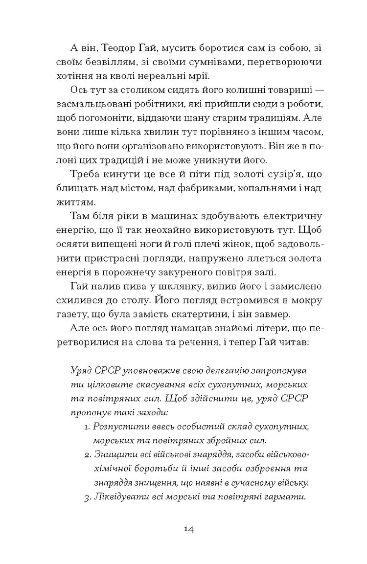 Книга "Шкурупій Ґ. Двері в день" (у) (5776) 5