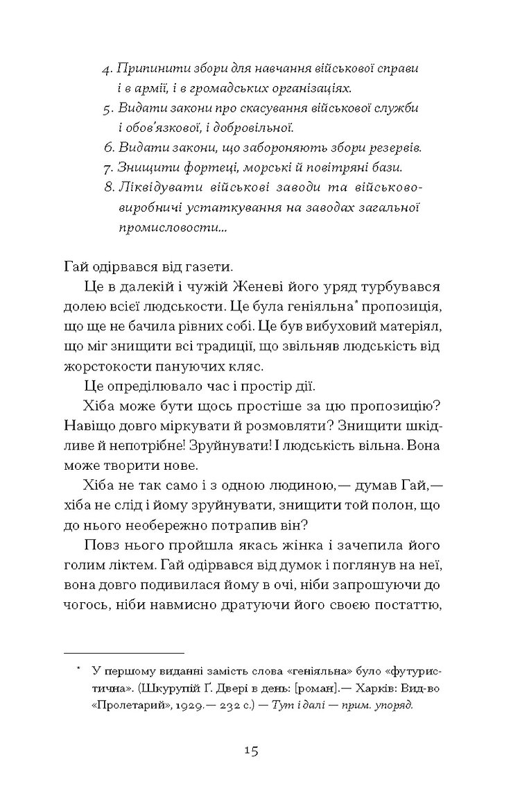 Книга "Шкурупій Ґ. Двері в день" (у) (5776) 6