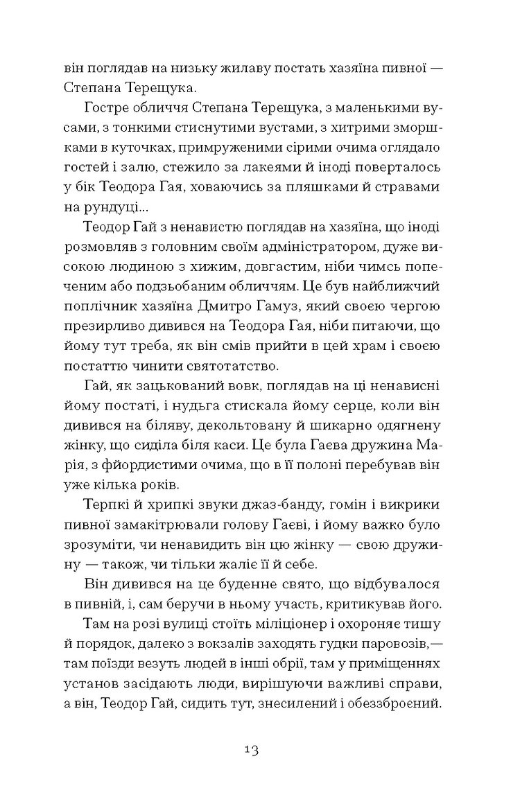 Книга "Шкурупій Ґ. Двері в день" (у) (5776) 7