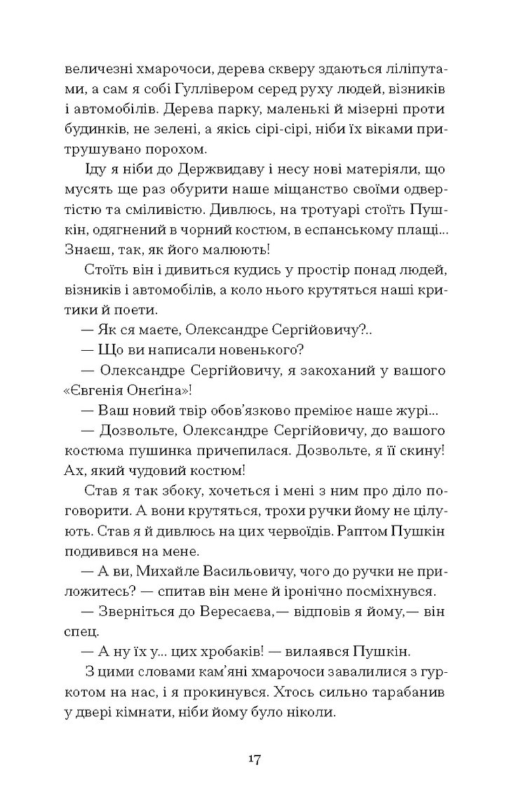 Книга "Шкурупій Ґ. Двері в день" (у) (5776) 8