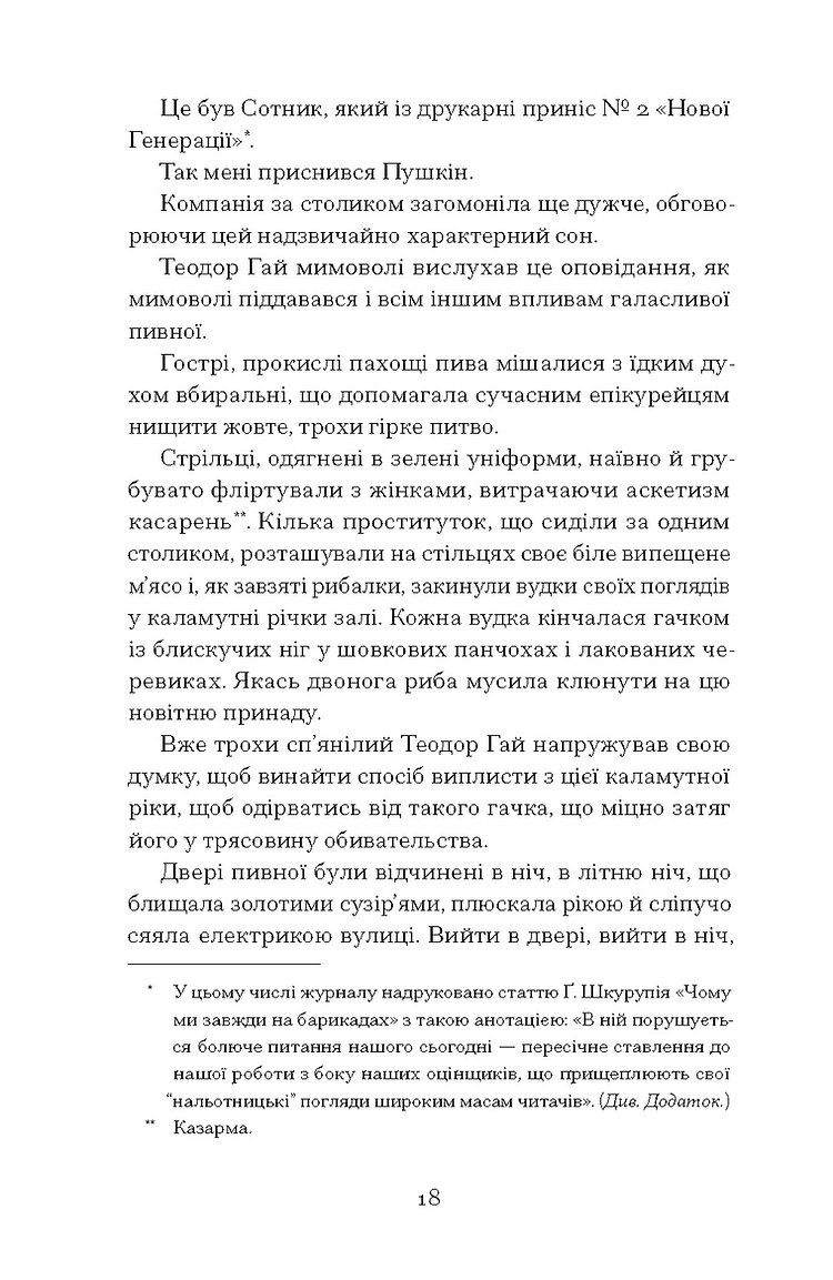 Книга "Шкурупій Ґ. Двері в день" (у) (5776) 9