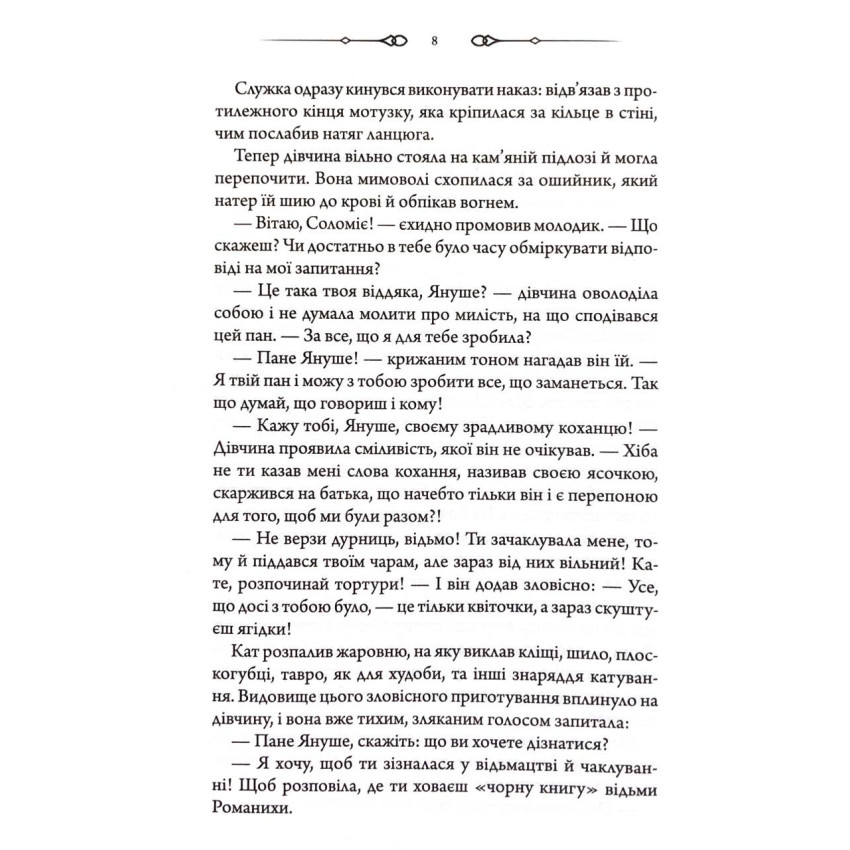 Книга "Пономаренко С. Таємниці Великої Тиші" (у) (6854) 3