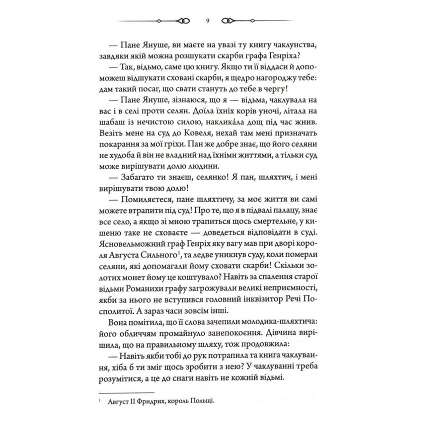Книга "Пономаренко С. Таємниці Великої Тиші" (у) (6854) 4