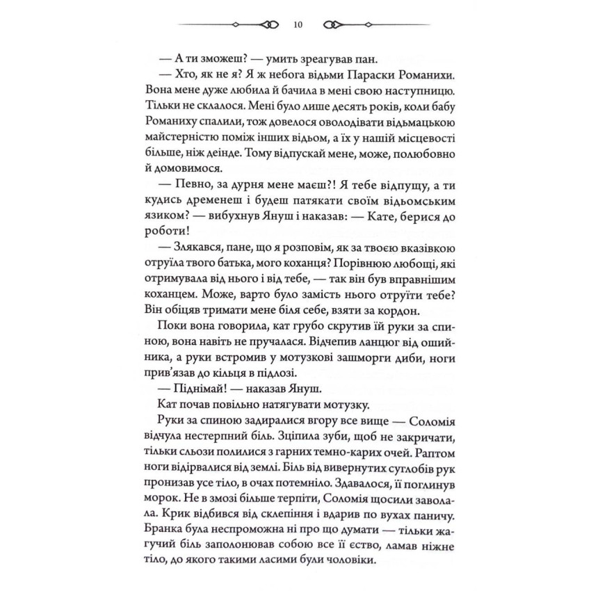 Книга "Пономаренко С. Таємниці Великої Тиші" (у) (6854) 5