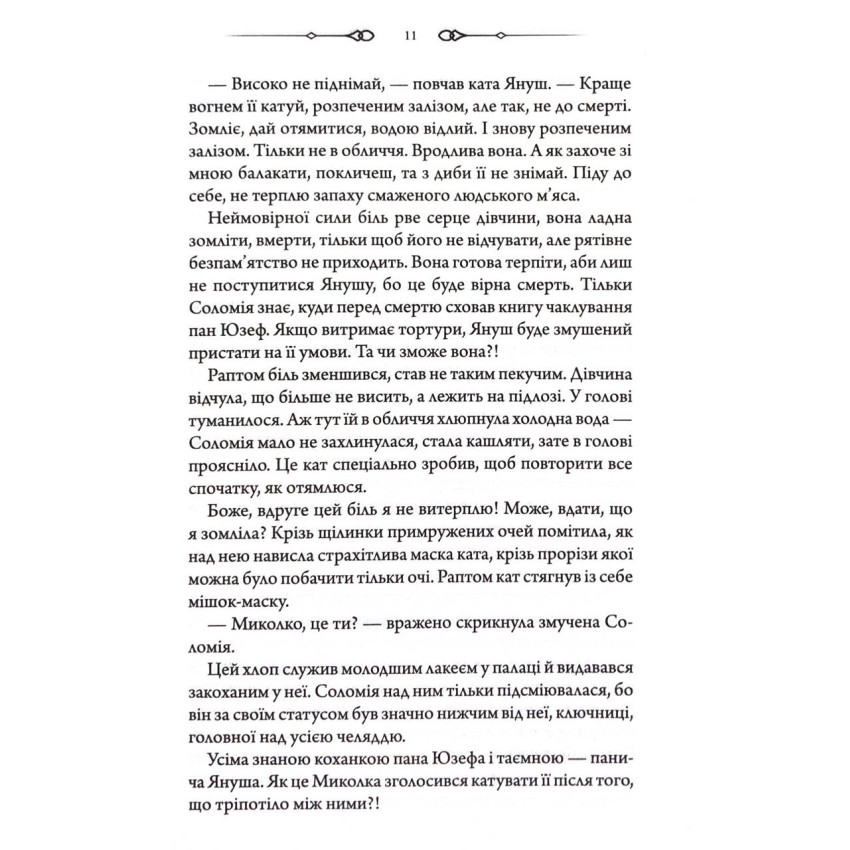 Книга "Пономаренко С. Таємниці Великої Тиші" (у) (6854) 6